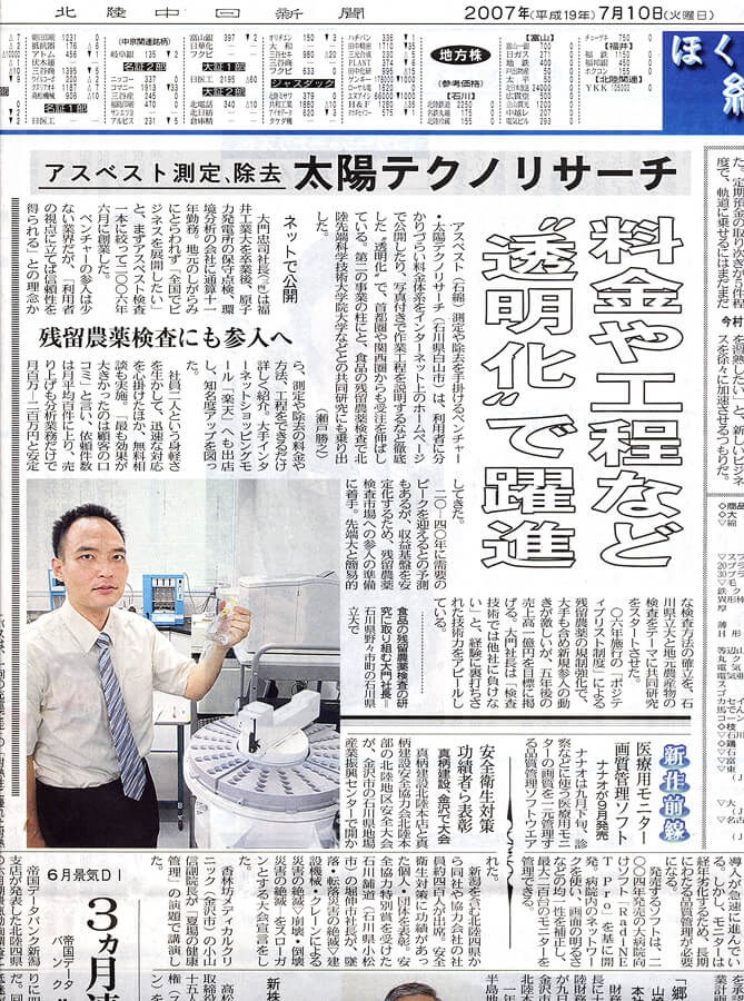 2007年7月10日　中日新聞
