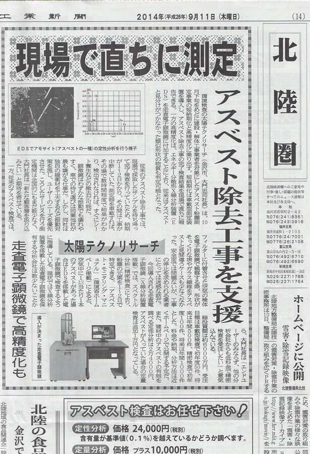 2014年9月11日　建設工業新聞