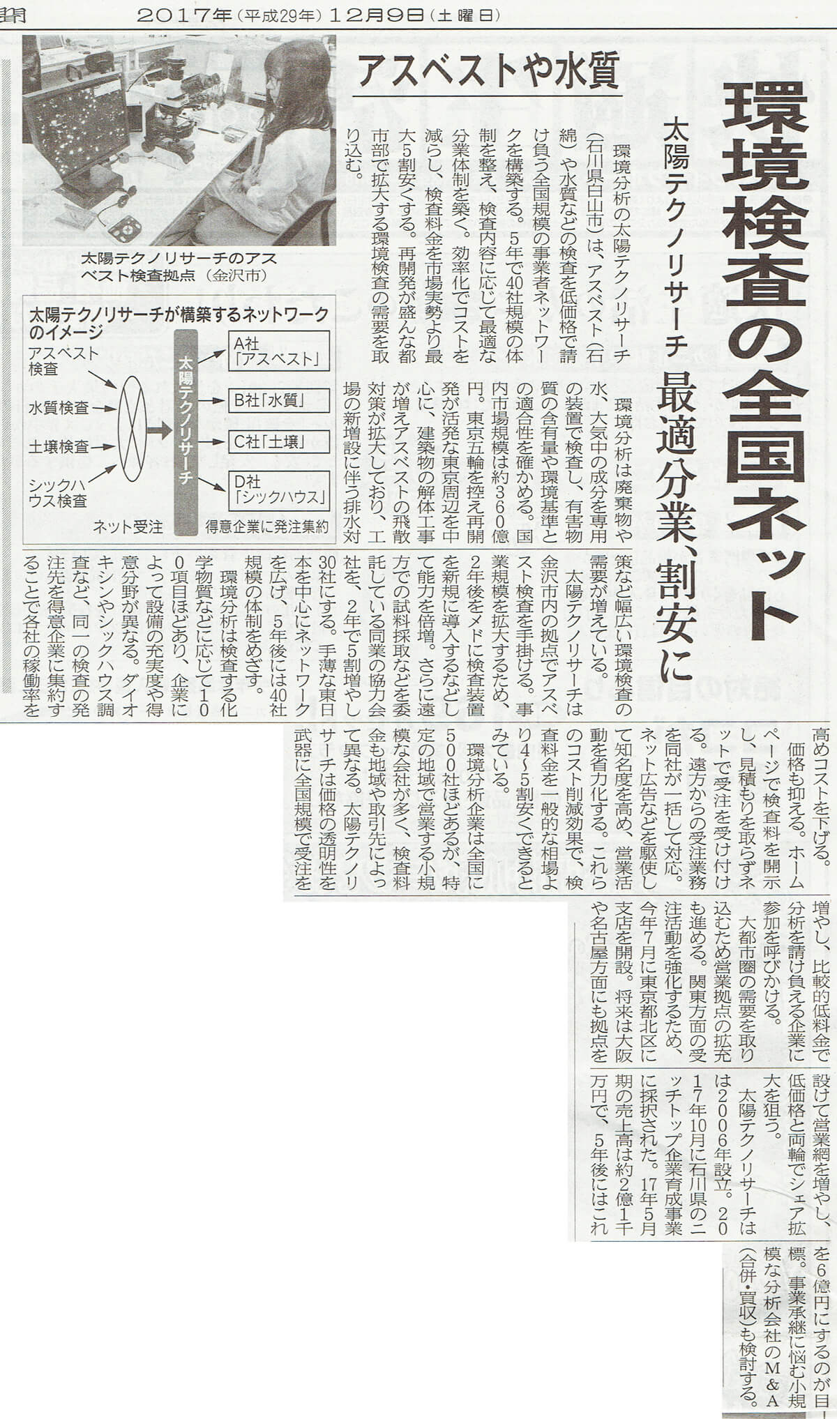 2017年12月9日　日本経済新聞